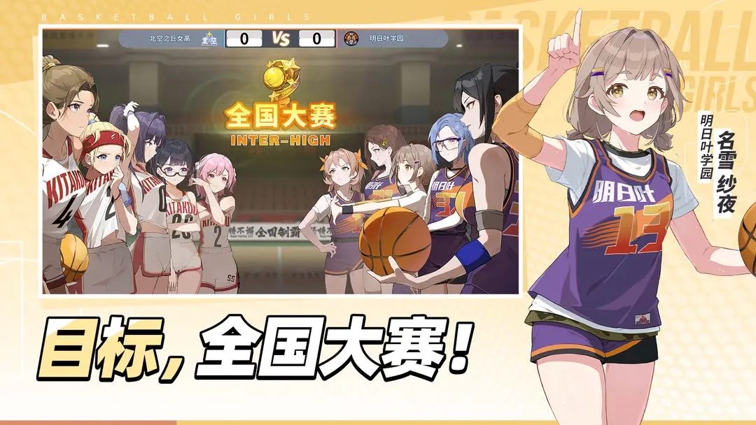 代号篮球少女截图2