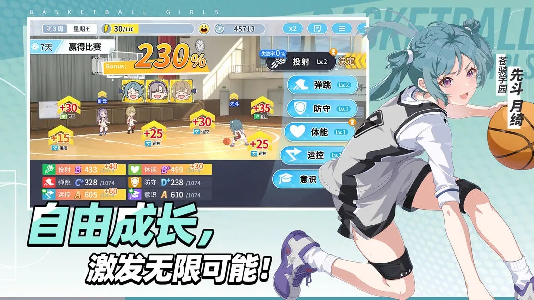 代号篮球少女截图3