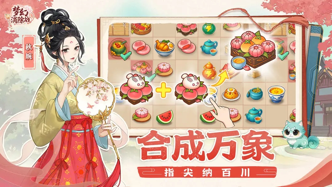 梦幻消除战官方版截图2