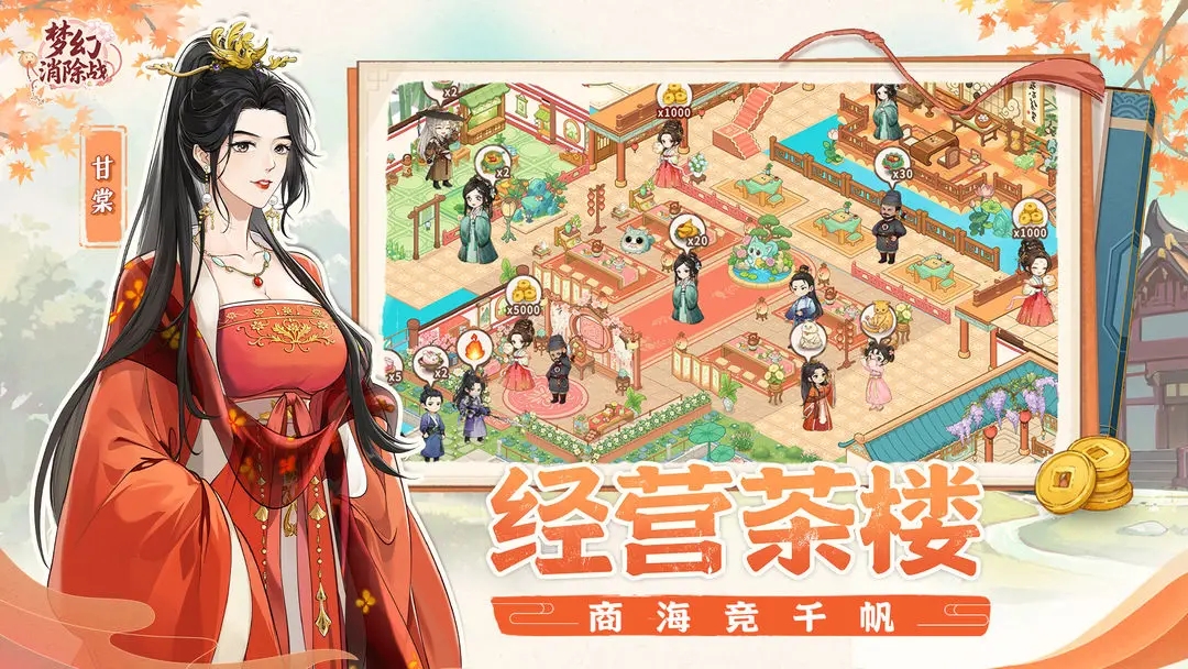 梦幻消除战官方版截图3