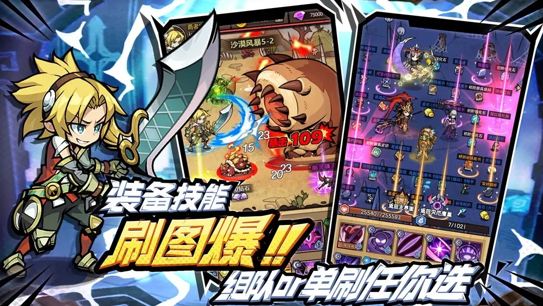 荣耀冒险王官方版截图1