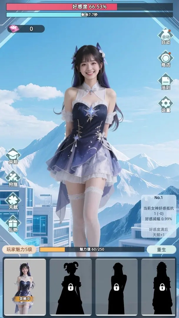 女神越多我越强截图1