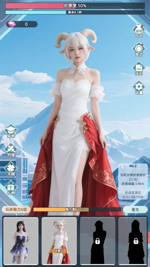 女神越多我越强截图2