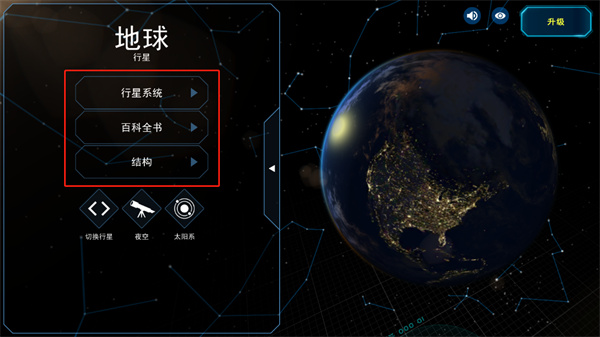 太阳系观测员截图2