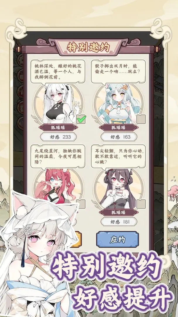狐仙美人养成日记截图4