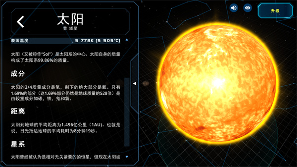 太阳系观测员