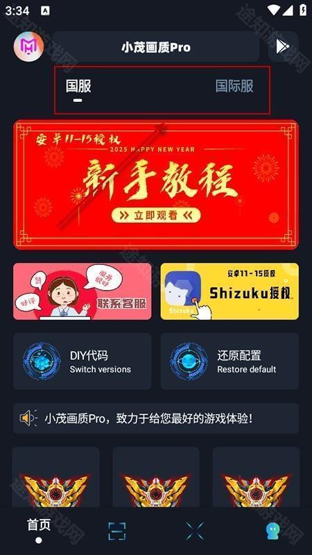 小茂画质Pro免费下载安装2025最新版本