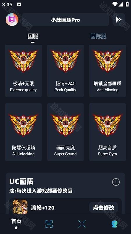 小茂画质Pro免费下载安装2025最新版本