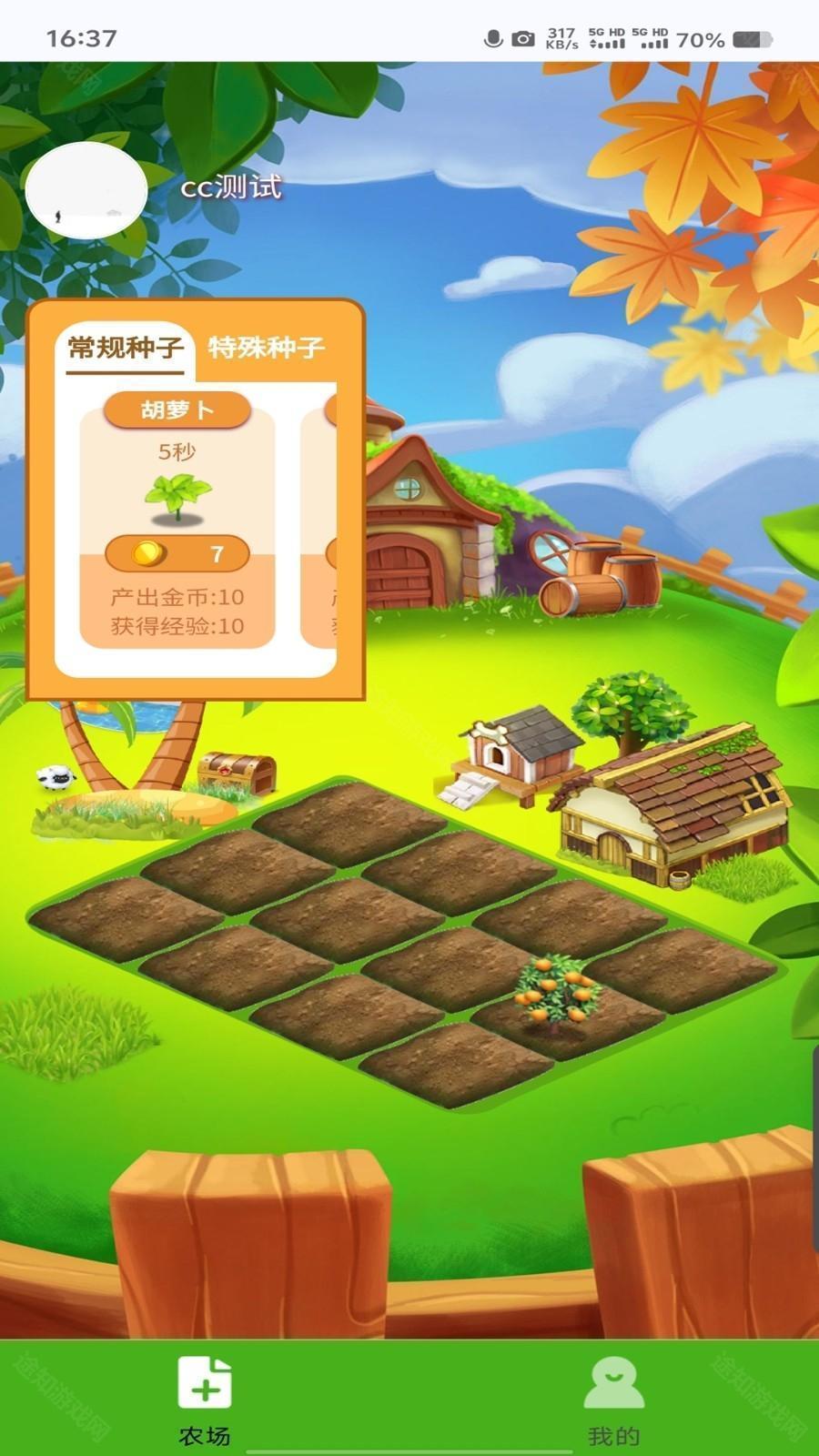 守卫农场