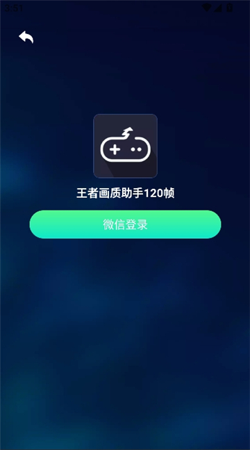 王者画质助手120帧截图1