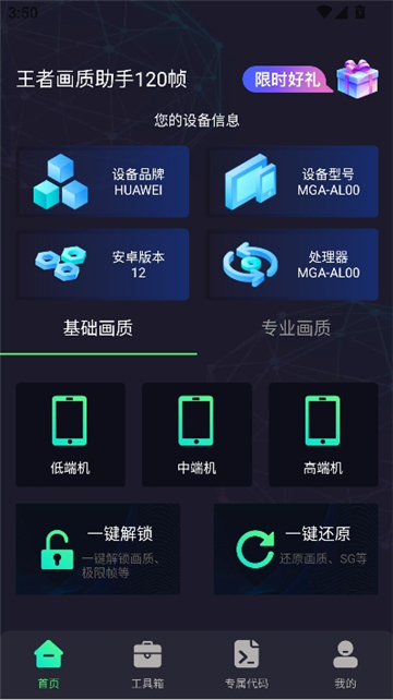 王者画质助手120帧截图5