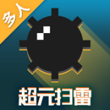 一起来扫雷联机版