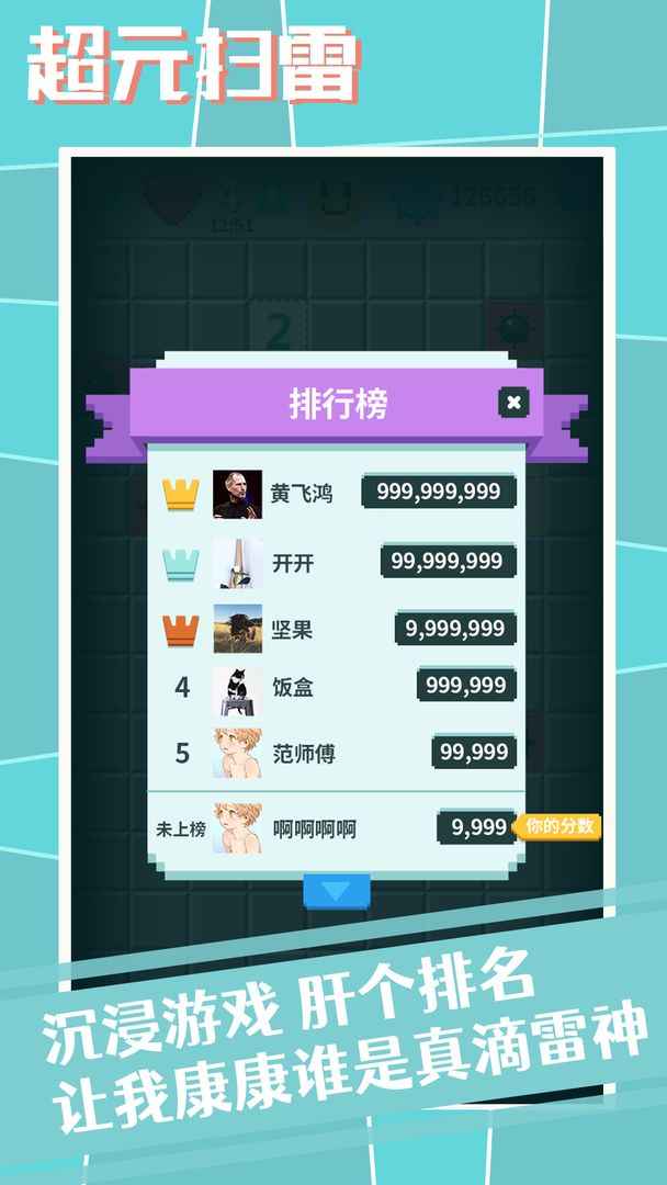 一起来扫雷联机版截图2