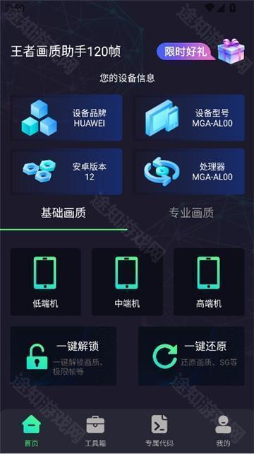 王者画质助手120帧
