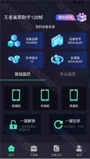 王者120帧画质助手