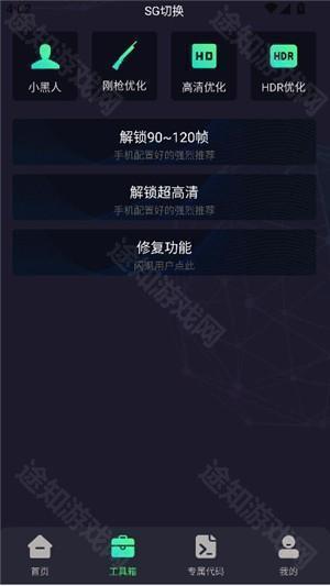 王者120帧画质助手