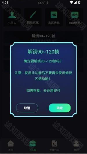 王者120帧画质助手