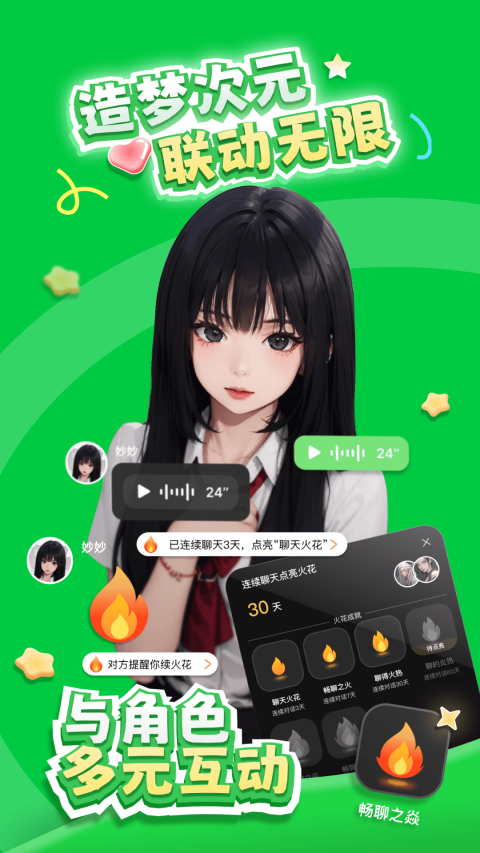造梦次元最新版截图3