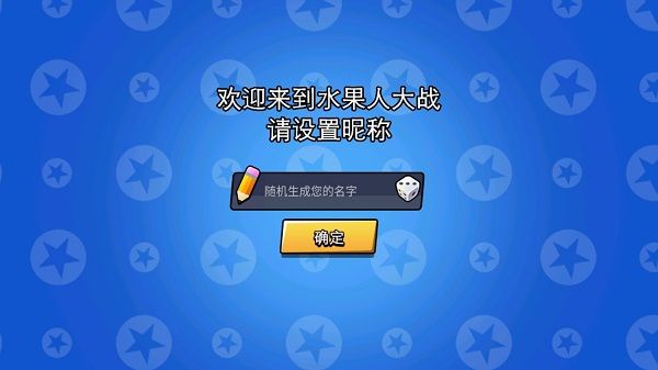水果人大战截图1