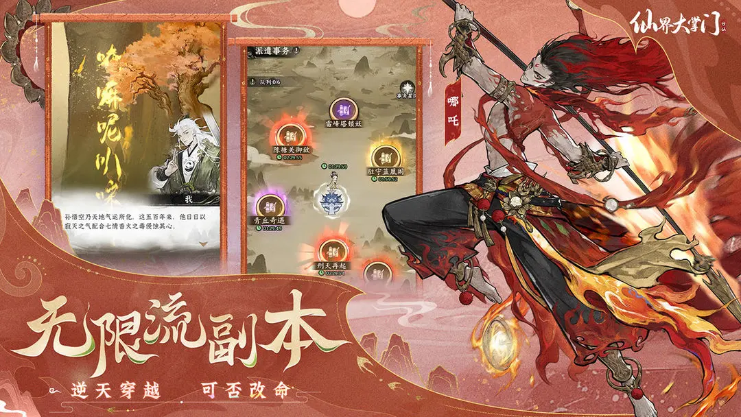 仙界大掌门截图5