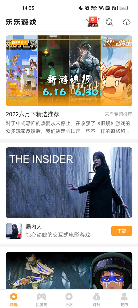 乐乐游戏盒正版截图3