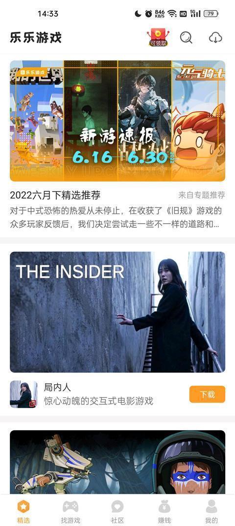 乐乐游戏盒正版
