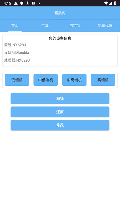 画质阁120帧画质修改器截图1