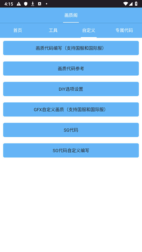 画质阁120帧画质修改器截图2