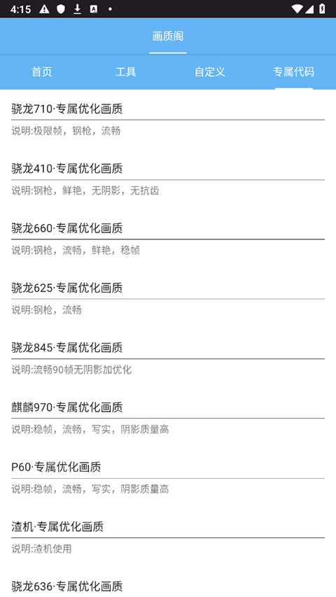 画质阁120帧画质修改器截图4