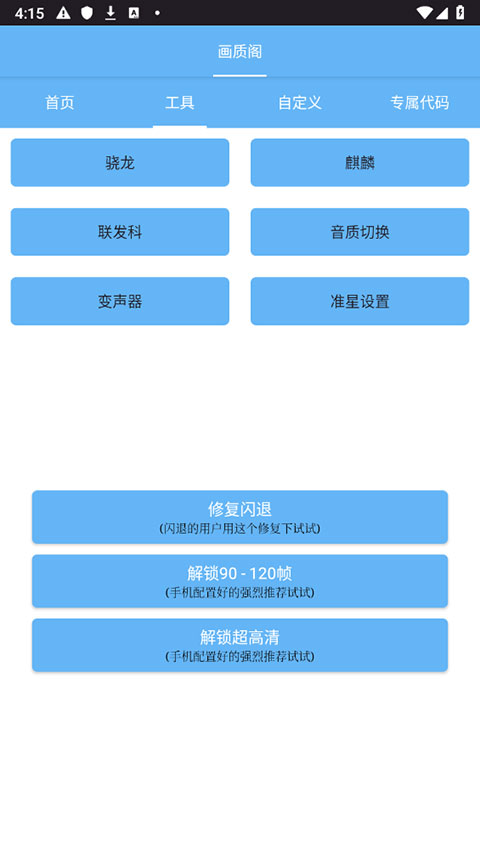 画质阁120帧画质修改器截图3
