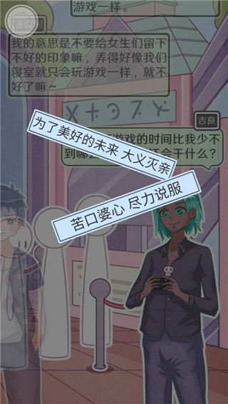 恋爱的酸甜苦辣游戏截图2