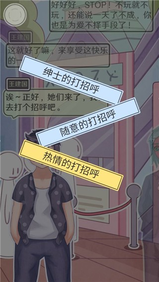 恋爱的酸甜苦辣游戏