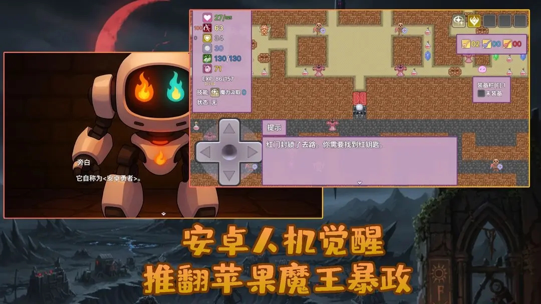 安卓勇者与苹果魔王截图1