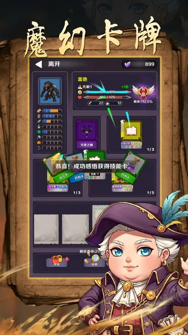 魔幻轮回截图2