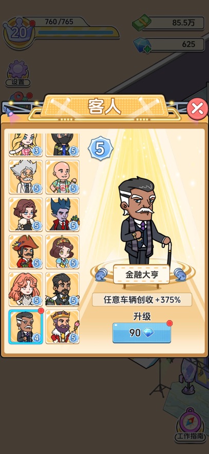模拟玩车展截图3