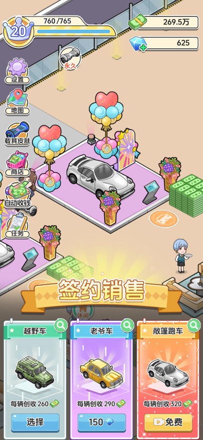 模拟玩车展截图2