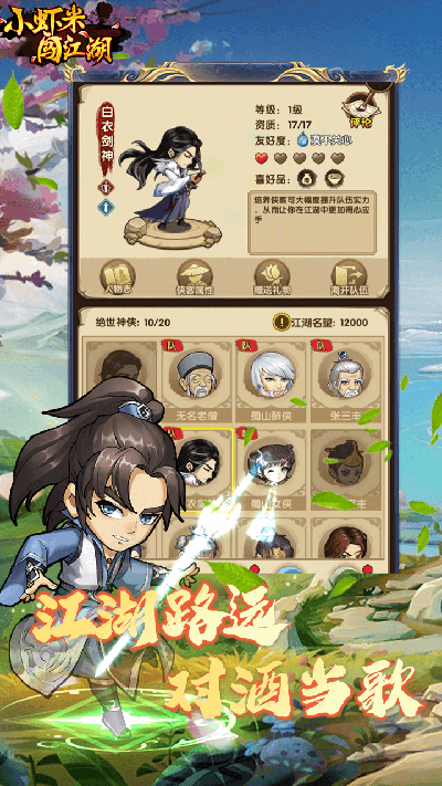 小虾米闯江湖手游截图1