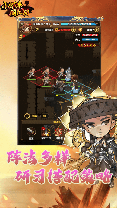 小虾米闯江湖手游截图2