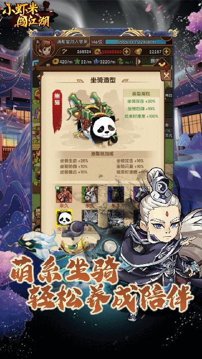 小虾米闯江湖手游截图5