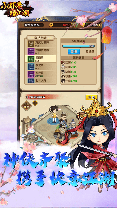 小虾米闯江湖手游