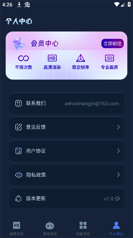 画质增强大师截图1