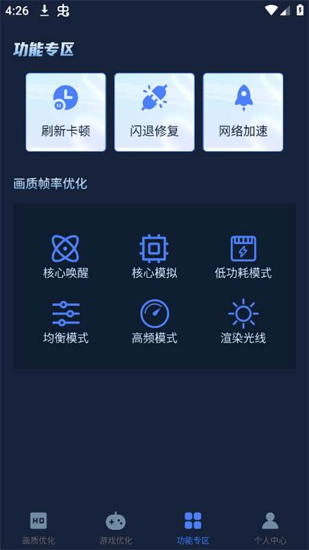 画质增强大师截图2