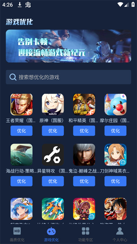 画质增强大师截图3