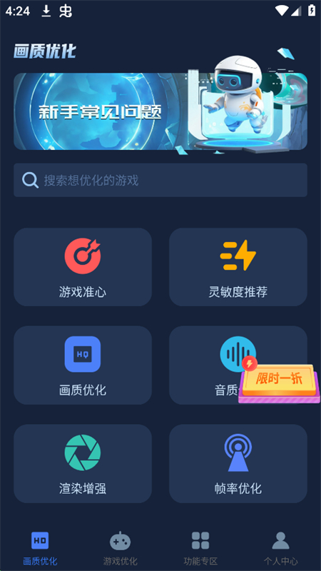 画质增强大师截图4