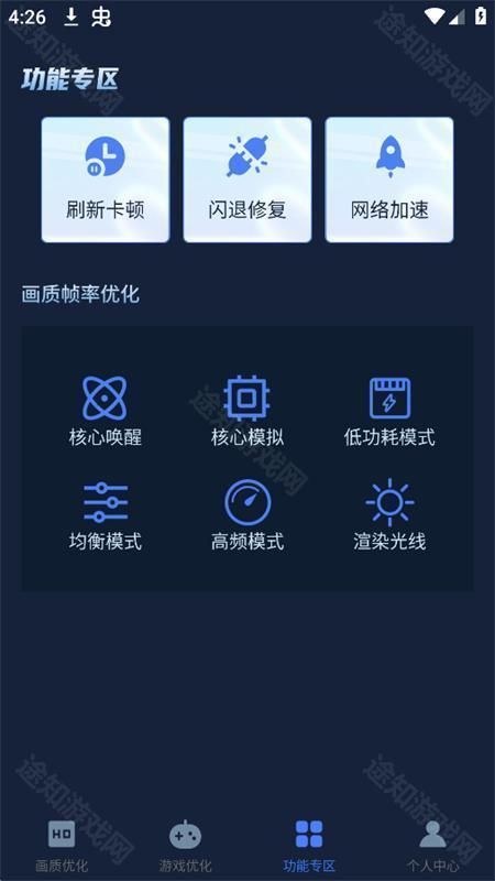 画质增强大师