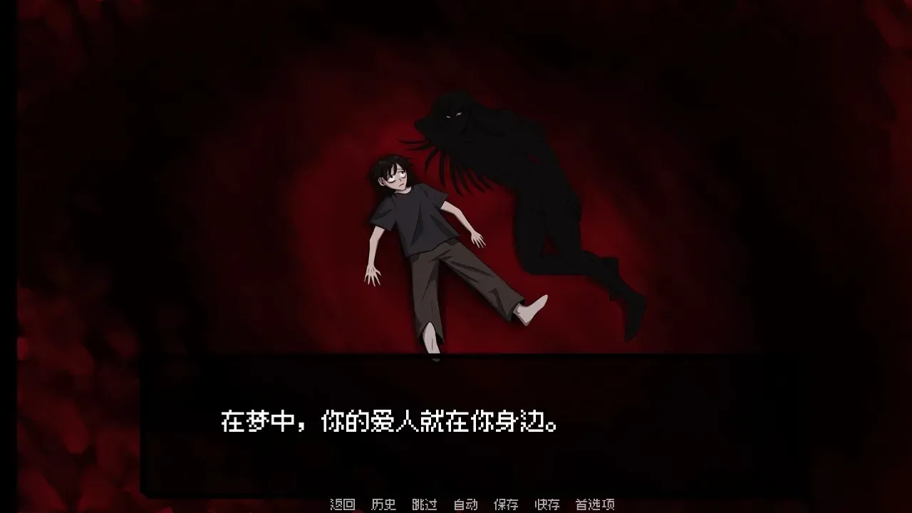 我的梦魇恋人截图3