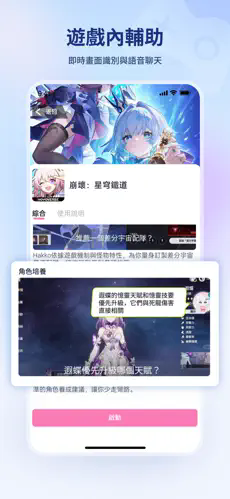 HakkoAI(逗逗游戏伙伴)国际版