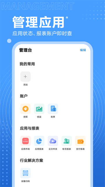 华为开发者联盟截图1