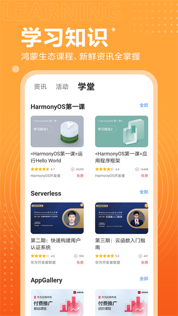 华为开发者联盟截图3