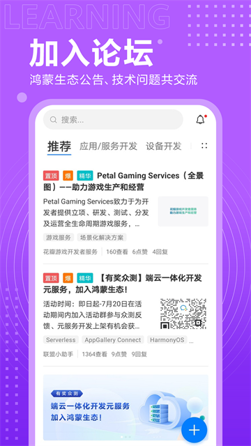 华为开发者联盟截图2